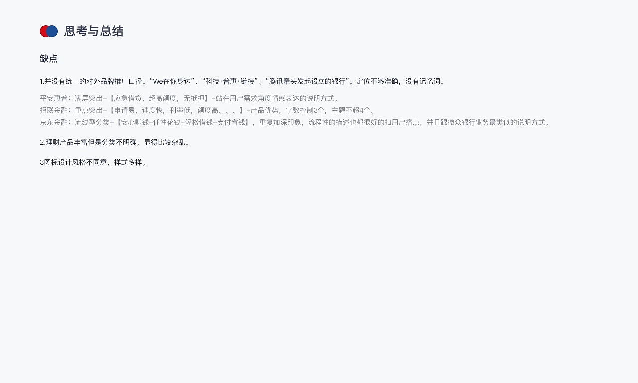 微众银行产品体验报告（图ZMjUwMjE2MjMy） - 交互/UE - 站酷设计师哎吱吱呀原创素材 - 站酷ZCOOL