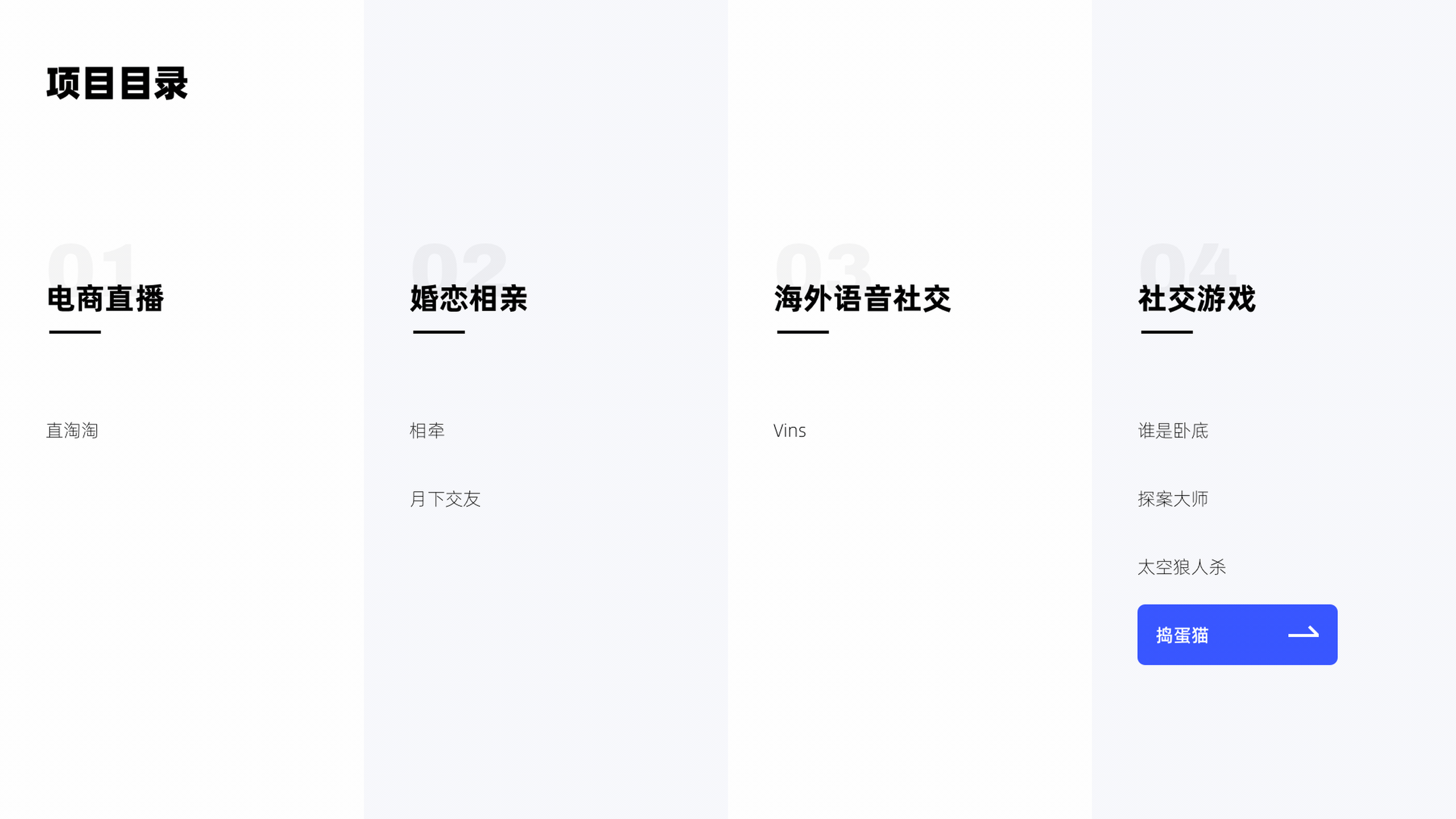 映客一年半总结