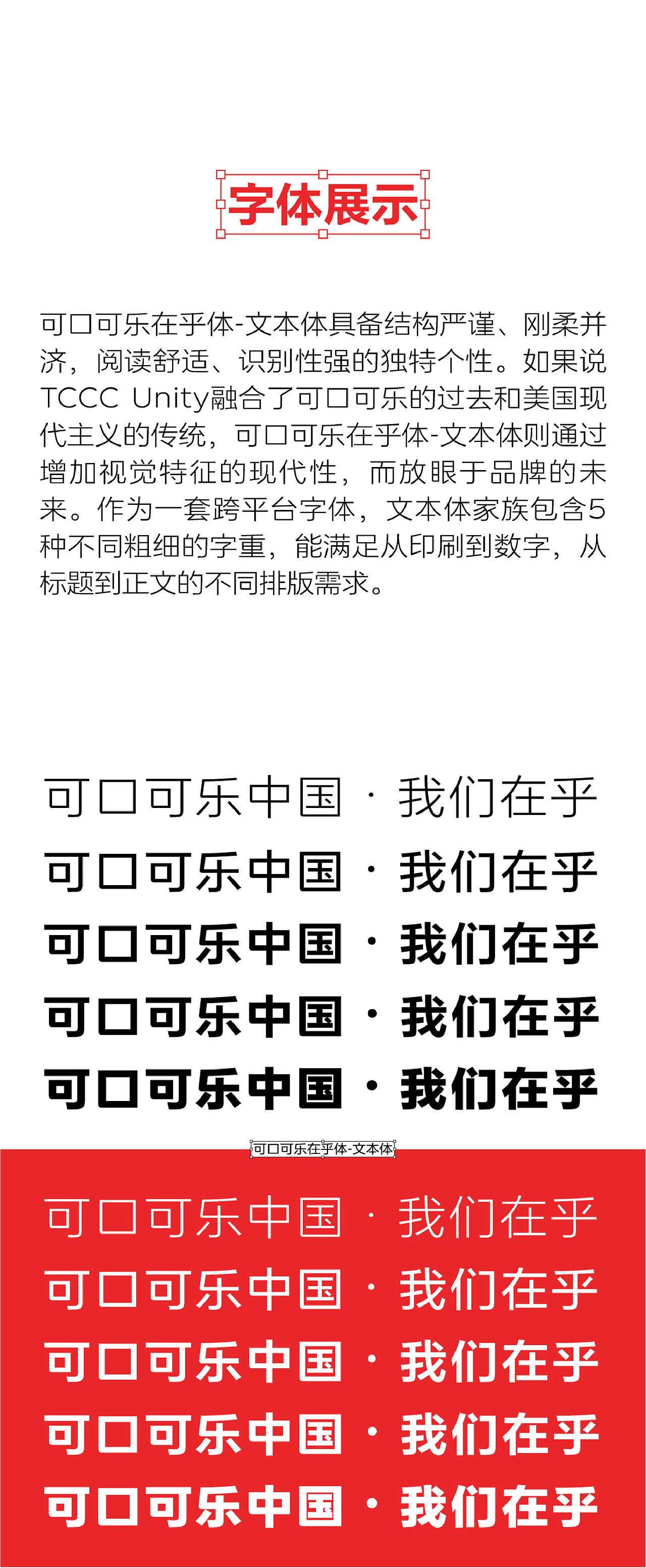 可口可乐在乎体文本体专为排版而造