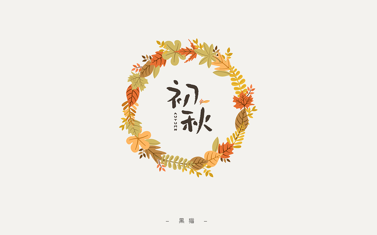 一字一脚印【开篇】（图ZNjIyMTUyODA=） - 字体/字形 - 站酷设计师Pilot_黑猫酱原创素材 - 站酷ZCOOL