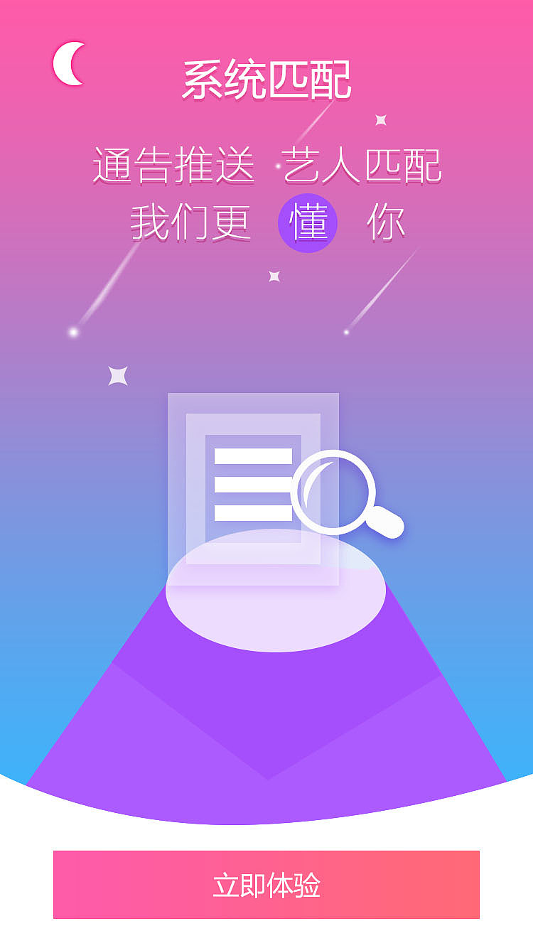 启动页，引导页（图ZMTIyNjI4Mzky） - APP界面 - 站酷设计师楠楠哒小世界原创素材 - 站酷ZCOOL