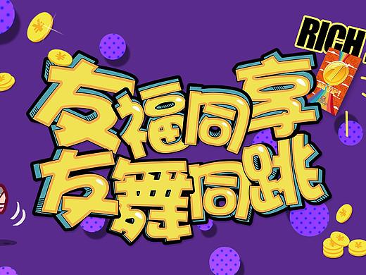字体设计（个人主页-ZMzcyMzkyNDA=） - 字体/字形 - 站酷设计师西柚子lala原创素材 - 站酷ZCOOL