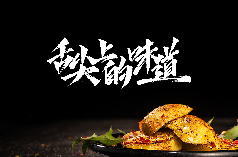 举报2分享原创作品平面字体/字形乐观的莽子·3年前来自站酷app回复0