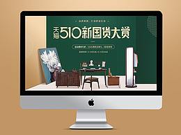 510活動   家裝首頁   活動頁   聚劃算