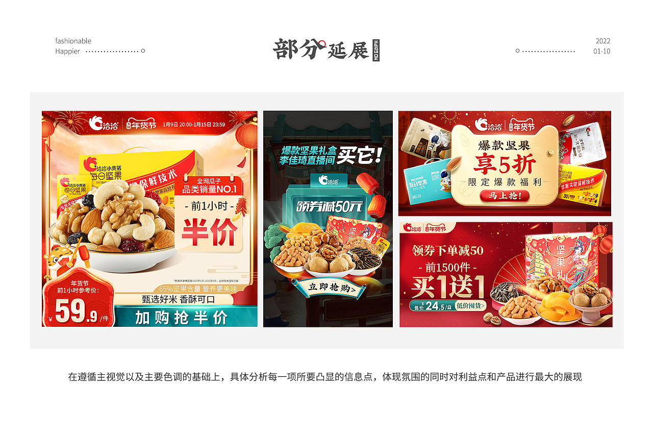 洽洽年货节项目分享（图ZMjg0NjM1NzI0） - 电商 - 站酷设计师阿飞真传原创素材 - 站酷ZCOOL
