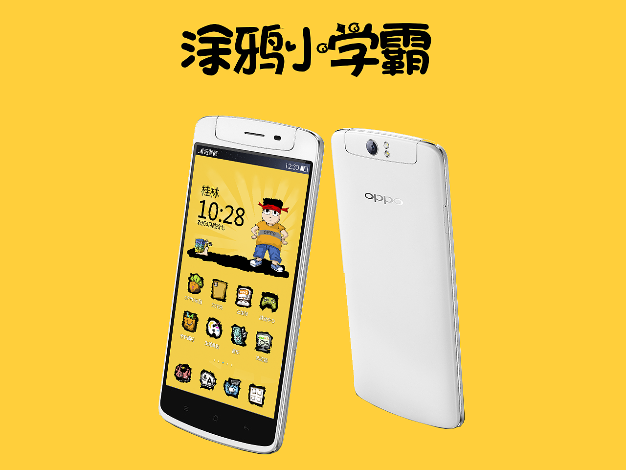 涂鸦小学霸（图ZMTU1NDgwMzI=） - APP界面 - 站酷设计师onebee丶原创素材 - 站酷ZCOOL