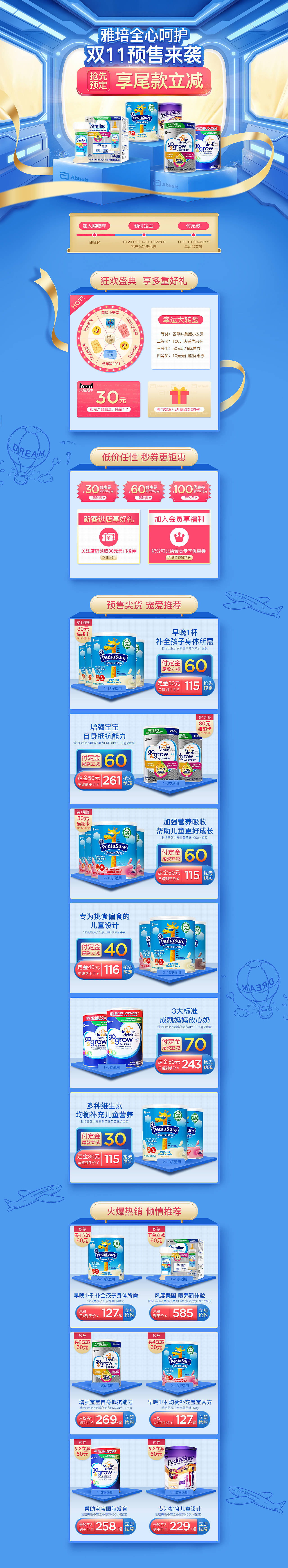 雅培的一些活动页面（19.04-19.10）（图ZMTc5ODM5NzQ4） - 电商 - 站酷设计师追风筝的人yi原创素材 - 站酷ZCOOL