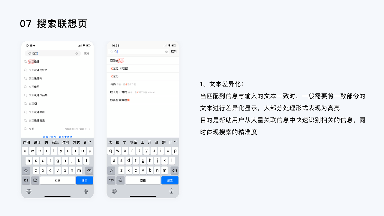 设计师要懂的搜索功能