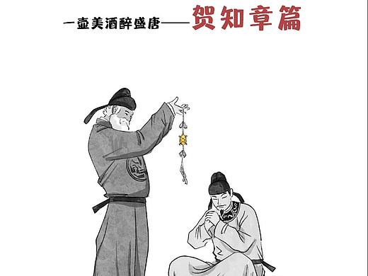 古风手绘茅台.赖茅公众号|一壶美酒醉盛唐——贺知章篇（个人主页-ZNTY3NDI4MTY=） - 商业插画 - 站酷设计师老炮设计原创素材 - 站酷ZCOOL