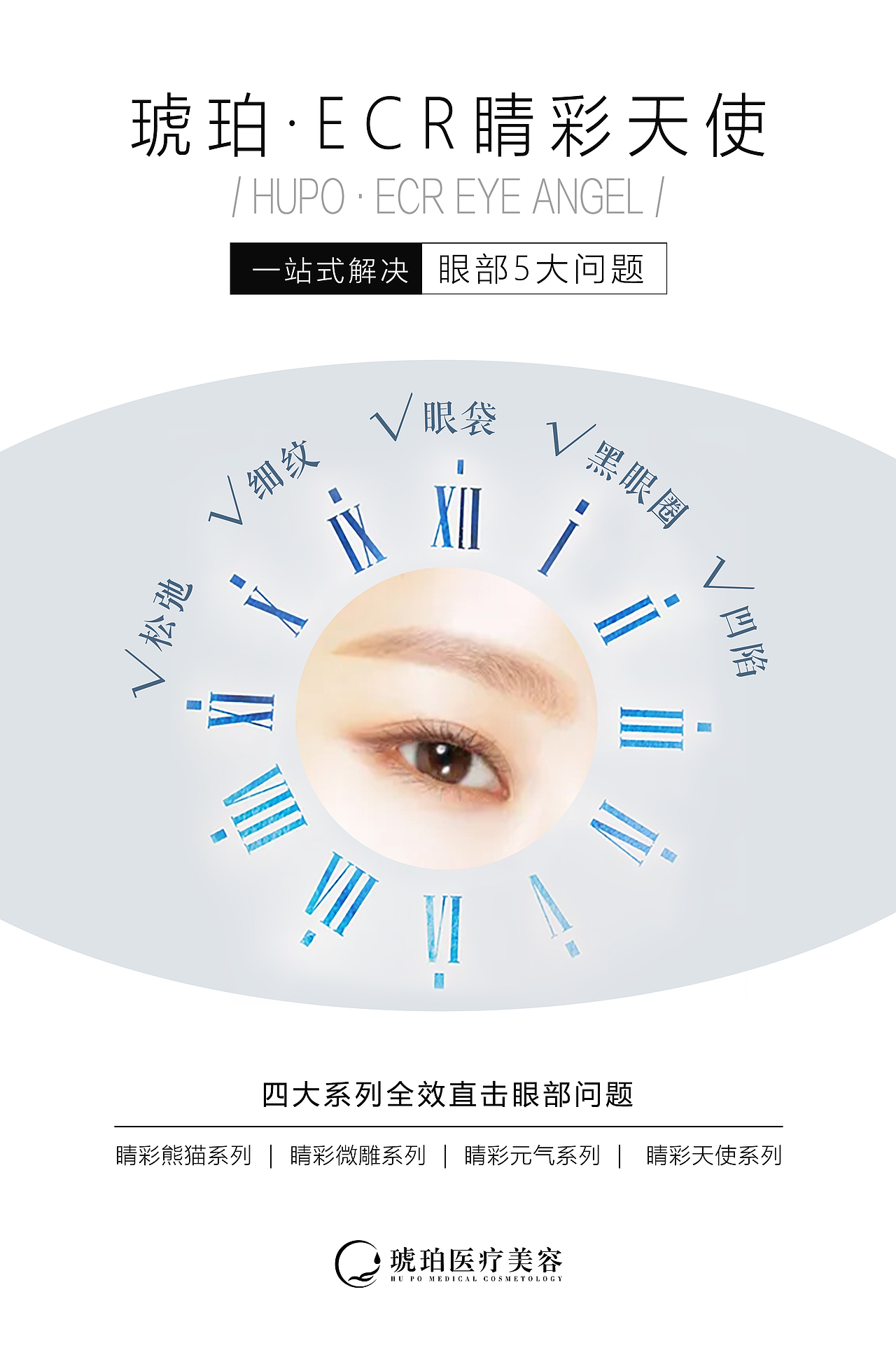 医美海报（图ZMjgwNzMwOTY4） - 海报 - 站酷设计师Mark_zhu原创素材 - 站酷ZCOOL