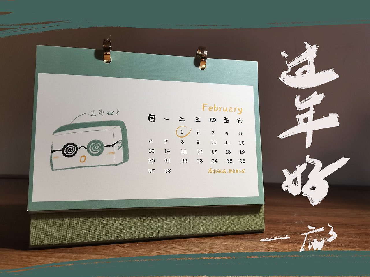 自制麻将主题台历（图ZMjg2ODE0MDI0） - 商业插画 - 站酷设计师应小黑原创素材 - 站酷ZCOOL