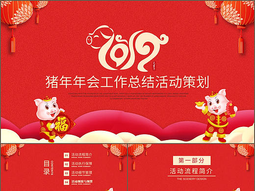 豬年行大運(yùn)公司企業(yè)年會年終計劃總結(jié)匯報PPT模板