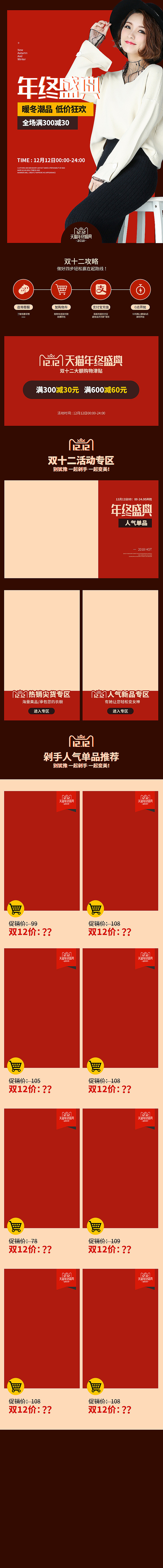 秋冬双十二承接页活动氛围图天猫淘宝双十一海报手机端