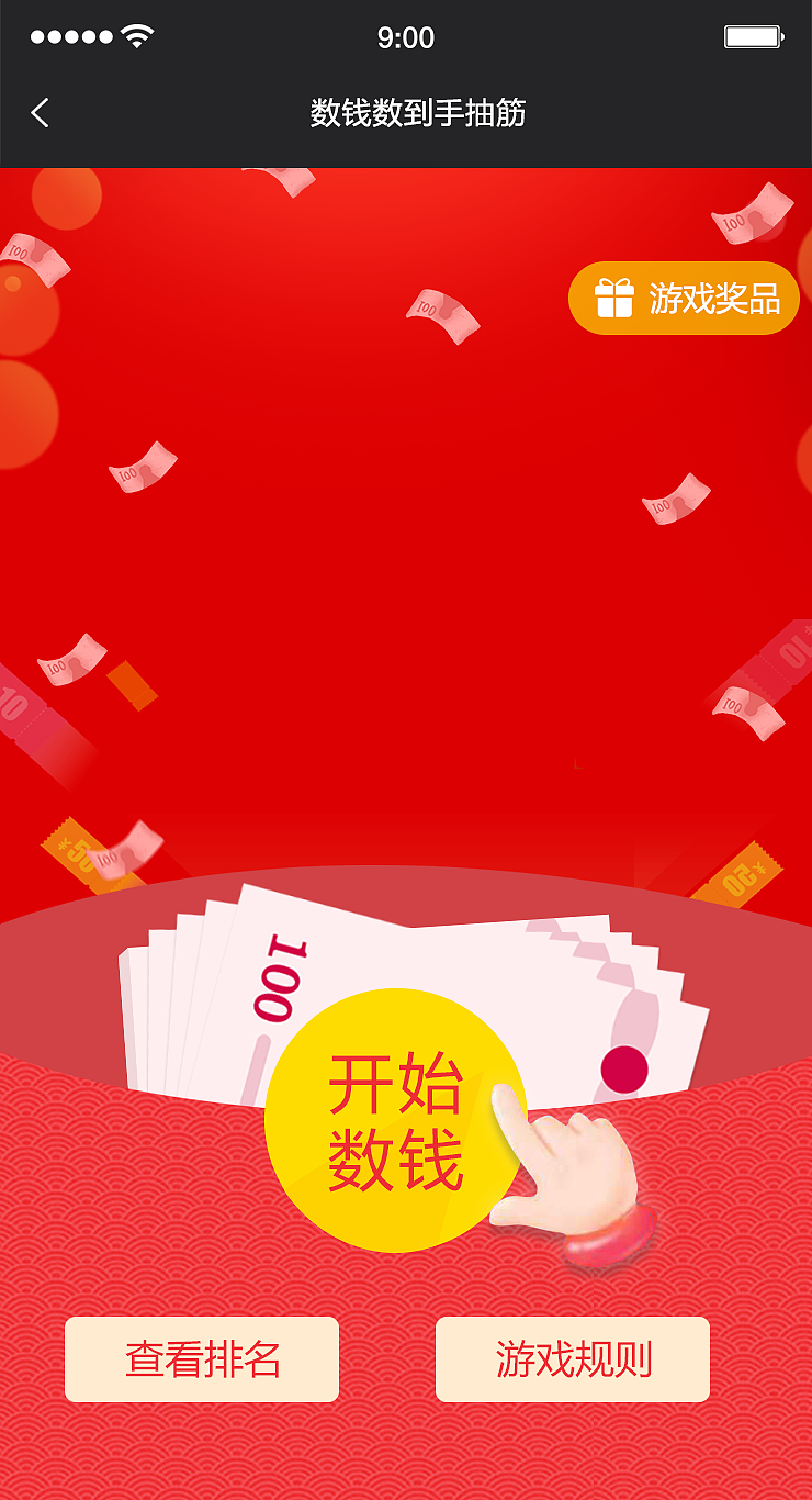 数钱大作战（图ZMTQ4NTk0NTIw） - 其他UI - 站酷设计师一路芳华原创素材 - 站酷ZCOOL