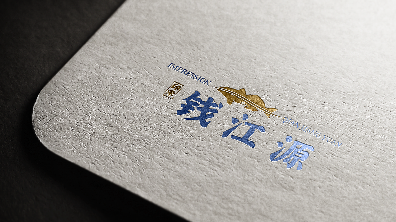 印象钱江源（图ZMjE2Mjk3NzY0） - 品牌 - 站酷设计师云卜品牌创意原创素材 - 站酷ZCOOL