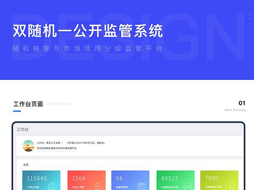 政务监管平台设计