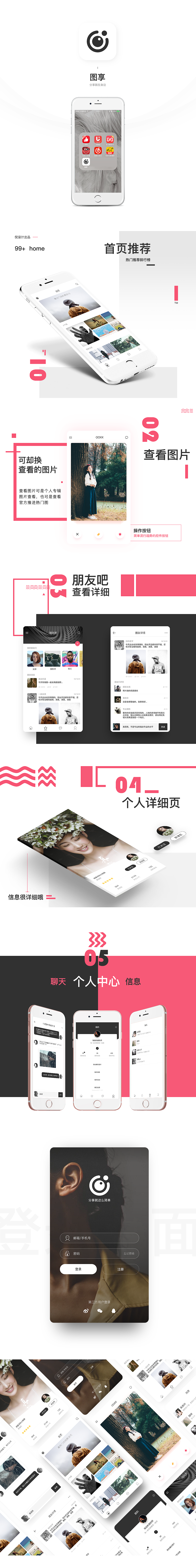 《图享》一款图片分享APP（图ZNjcxODYyMDQ=） - APP界面 - 站酷设计师niwenhong原创素材 - 站酷ZCOOL