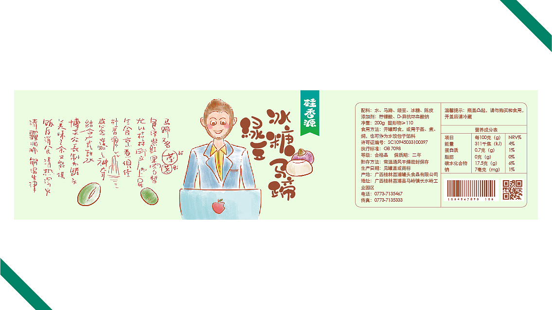 桂香源水果罐头品牌与包装设计 X 张晓宁（图ZMTI5Mjg0NDYw） - 包装 - 站酷设计师张晓宁原创素材 - 站酷ZCOOL