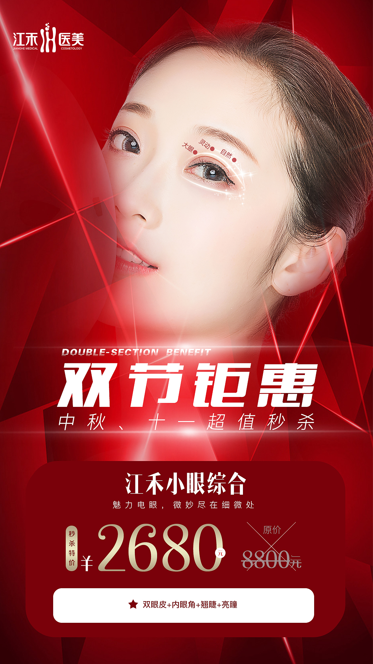 双节促销海报（图ZMjI1MTM0MTEy） - 品牌 - 站酷设计师喵了个小生原创素材 - 站酷ZCOOL