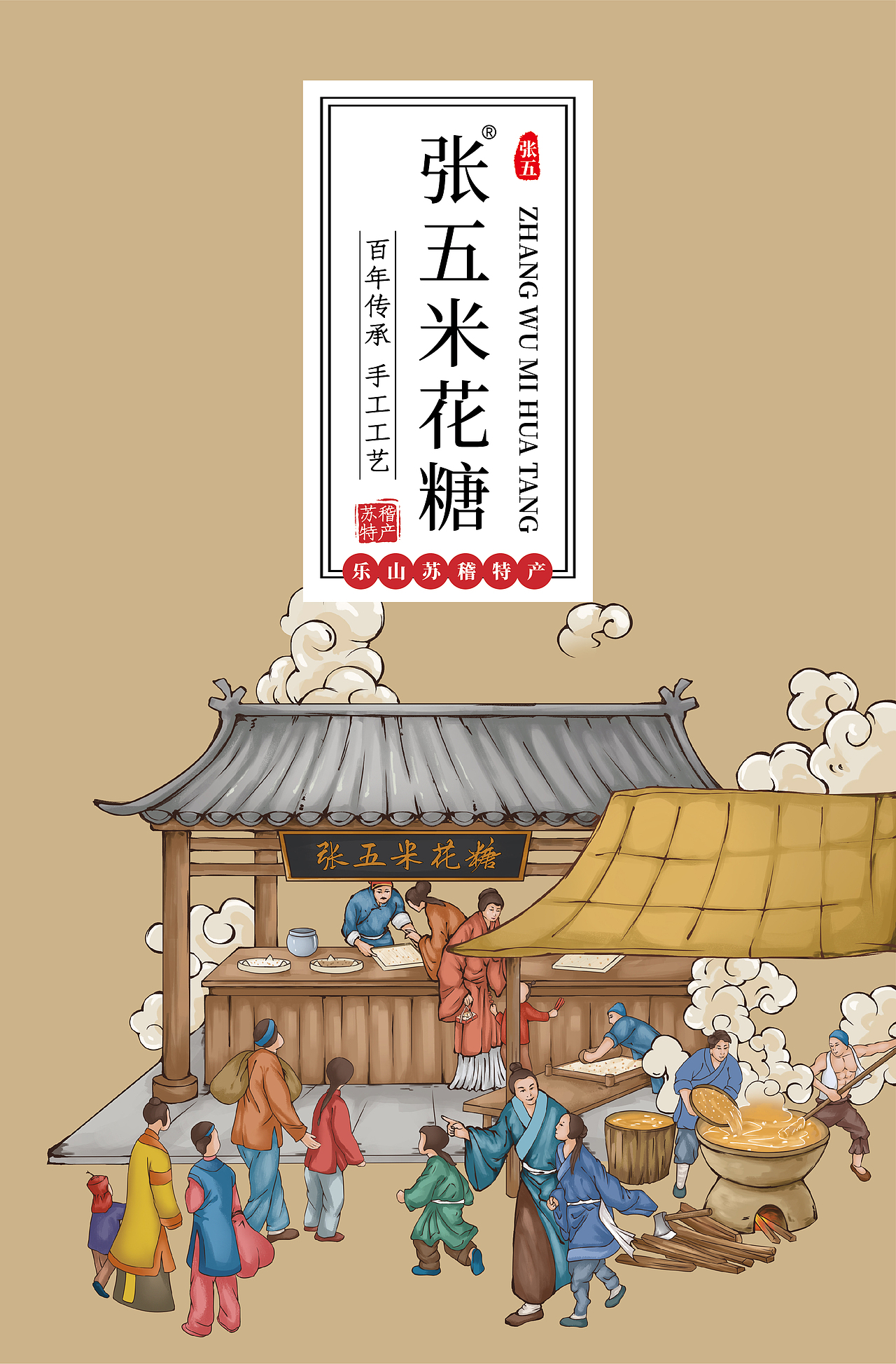 米花糖 插画包装设计_大葱芥末酱i-站酷zcool