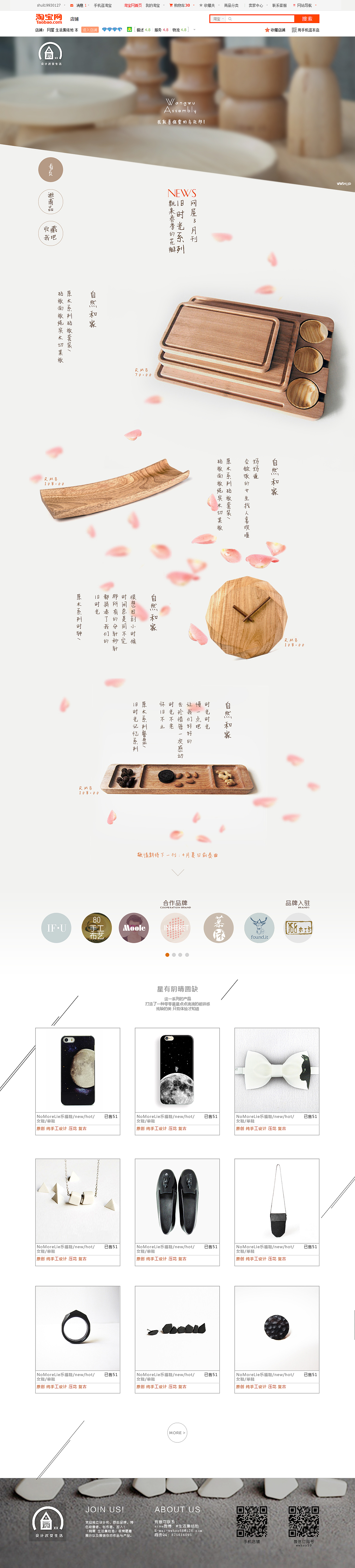 “网屋”原创产品网站设计