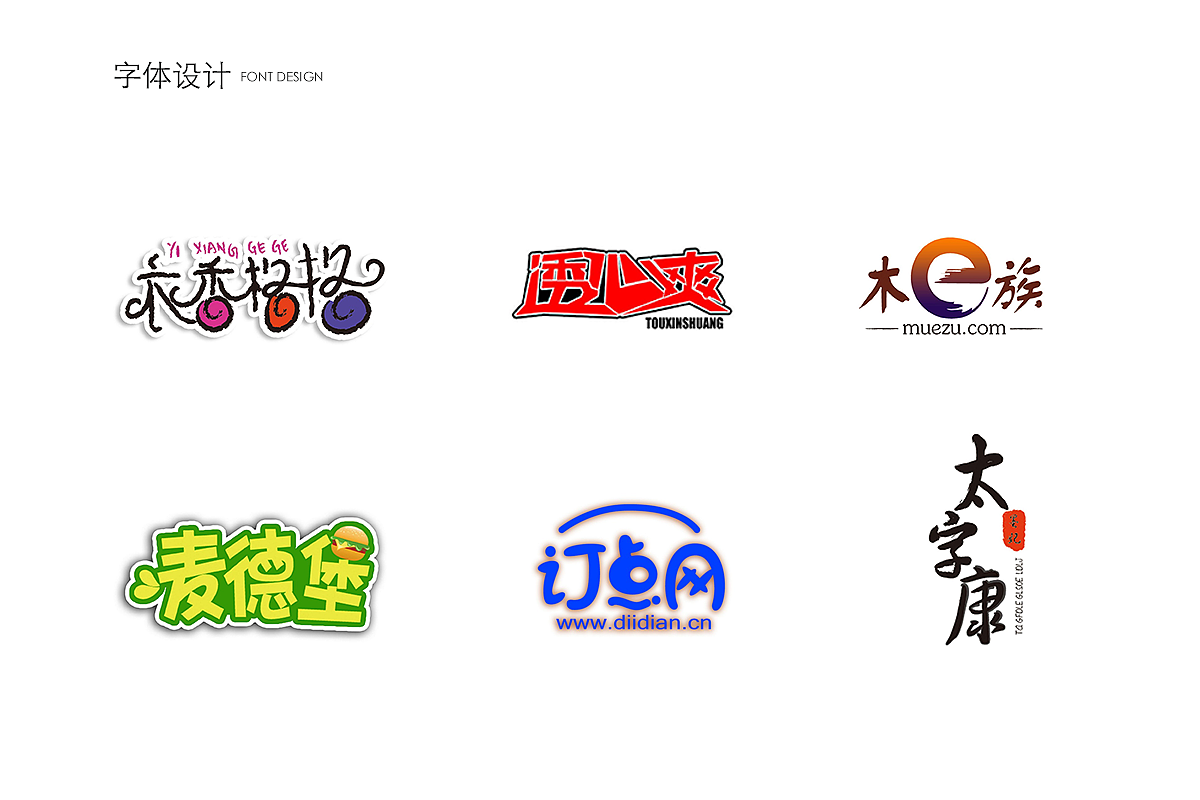 字体和LOGO设计（图ZNTAwMTM3NTI=） - 品牌 - 站酷设计师红巾起义原创素材 - 站酷ZCOOL