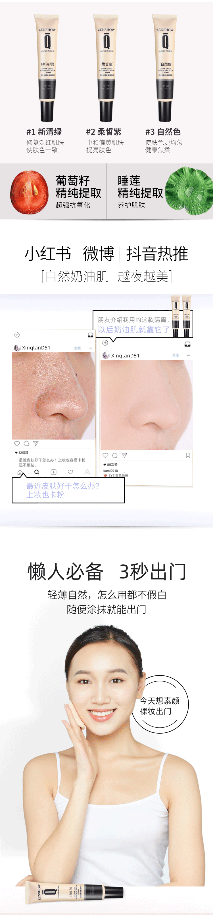 隔离霜详情页