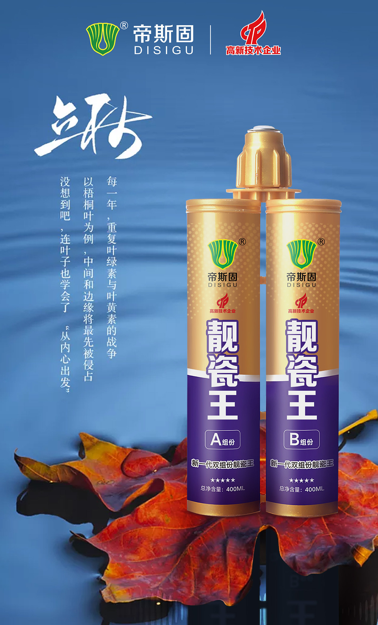 帝斯固美缝系列海报