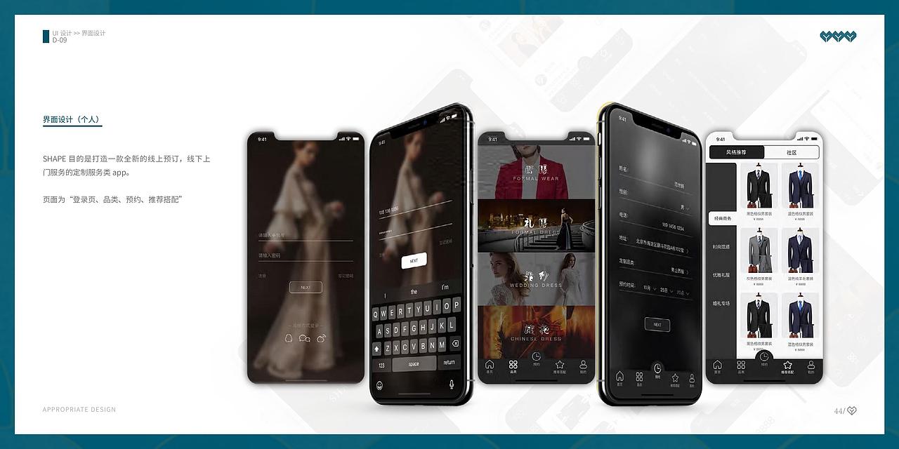 服装定制app设计