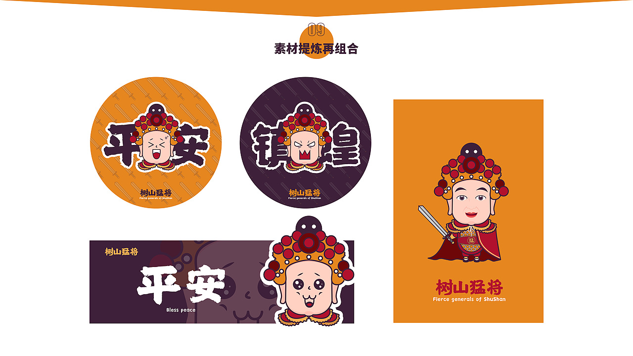 树山猛将文创IP草案（图ZMjYxNjYwNzY4） - IP形象 - 站酷设计师MAmY原创素材 - 站酷ZCOOL