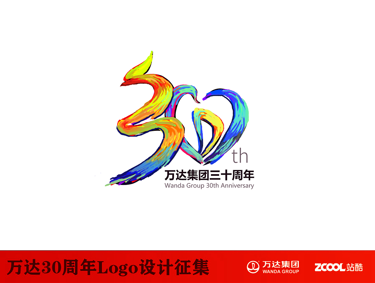 未完待续~已参与 :万达30周年logo设计大赛沈阳/ui设计师/6年前/422
