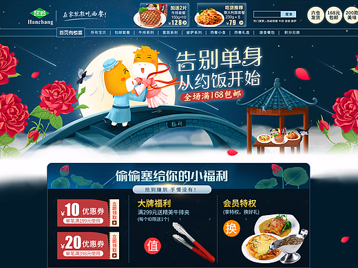 2016年酣畅食品七夕节首页