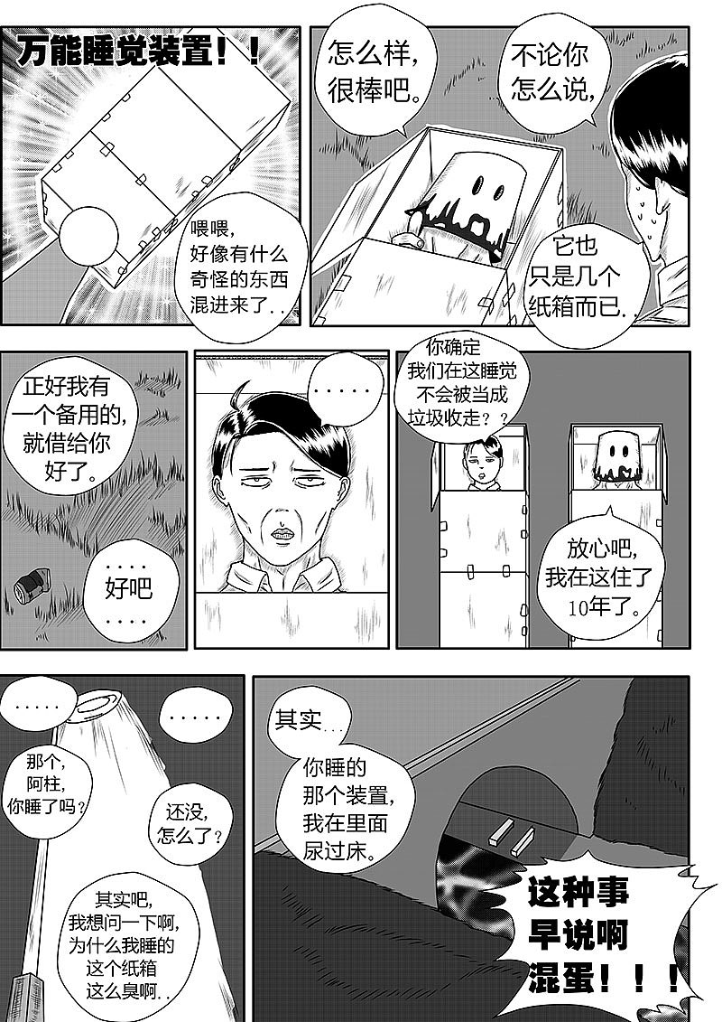 与这世界格格不入 第二话（图ZMTE2ODIxMjQ0） - 其他 - 站酷设计师淡漠爸爸原创素材 - 站酷ZCOOL