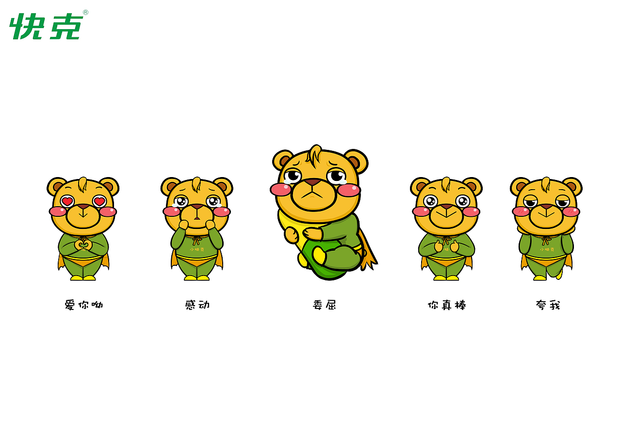 快克小超熊表情包16个