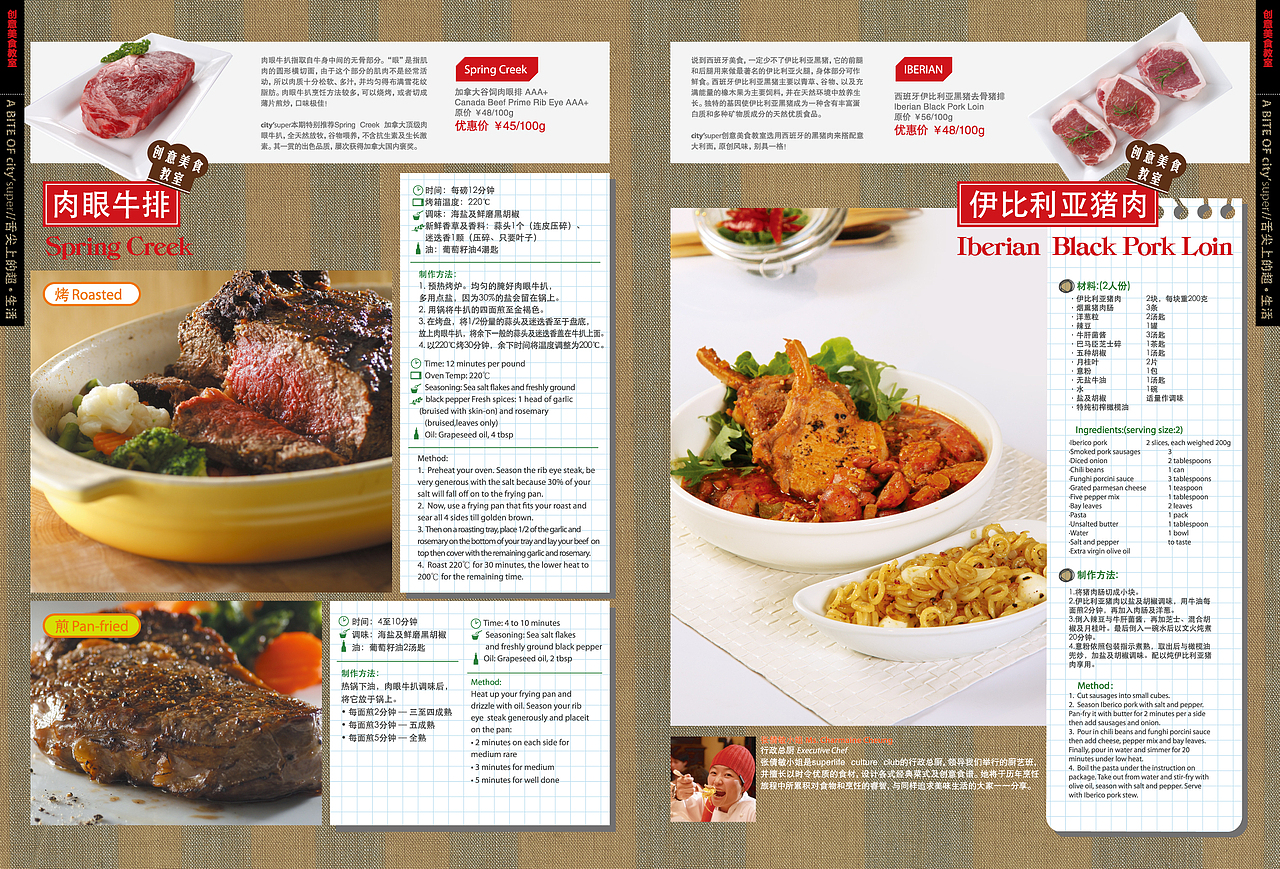 City’super 8月份 宣传画册 