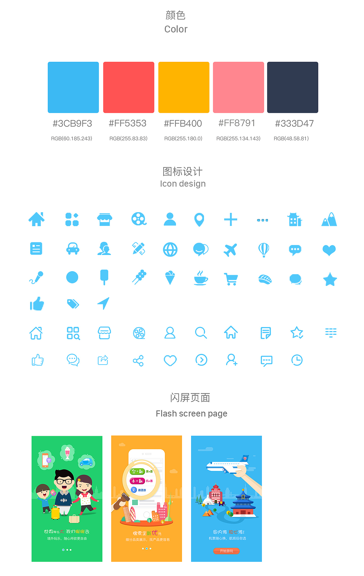 旅游视觉瀑布流