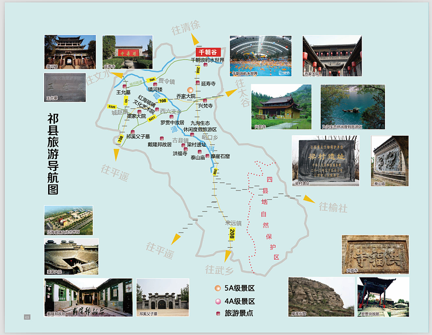 山西旅游导视图