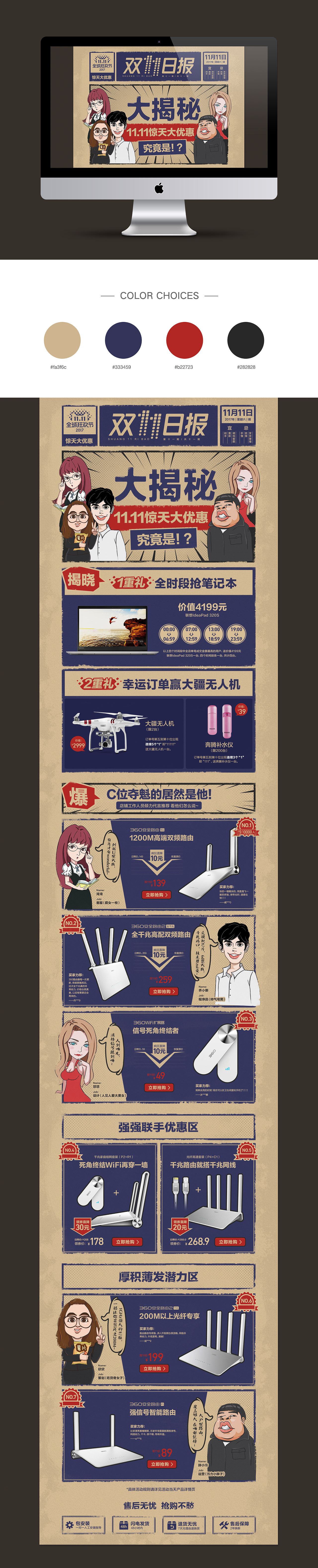 360 双11页面设计