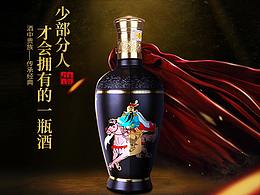 白酒 红酒 专题  将士之风  合成 pc端