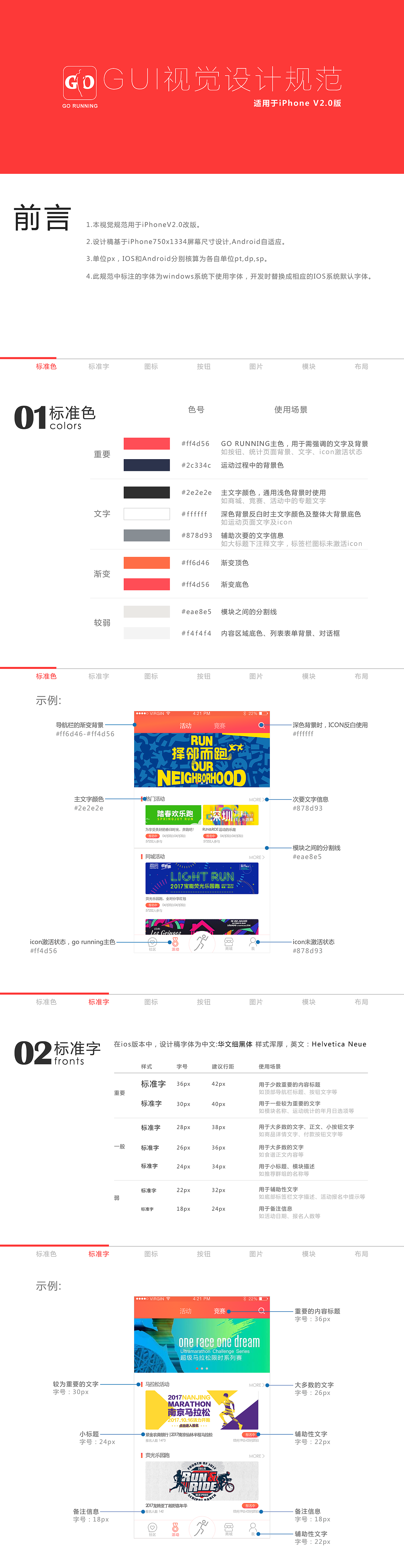 GO RUNNING APP GUI视觉设计规范（图ZODA5NjAwNjQ=） - 其他UI - 站酷设计师和驴子去乐园原创素材 - 站酷ZCOOL