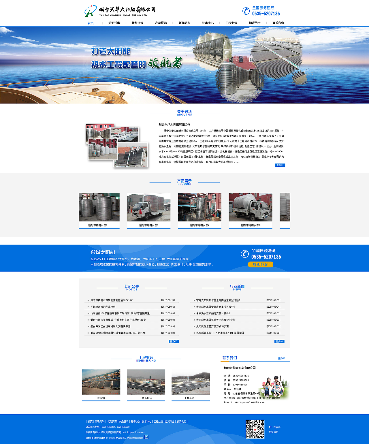 烟台兴华太阳能有限公司（图ZMTA0ODc4NTEy） - 企业官网 - 站酷设计师Heydi原创素材 - 站酷ZCOOL