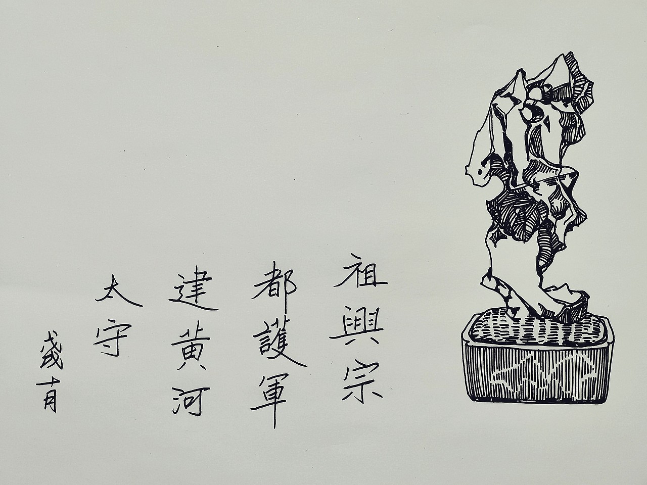 诸事（猪石）大吉！（图ZMTQ1MzgzOTQ4） - 创作习作 - 站酷设计师伟评1928原创素材 - 站酷ZCOOL