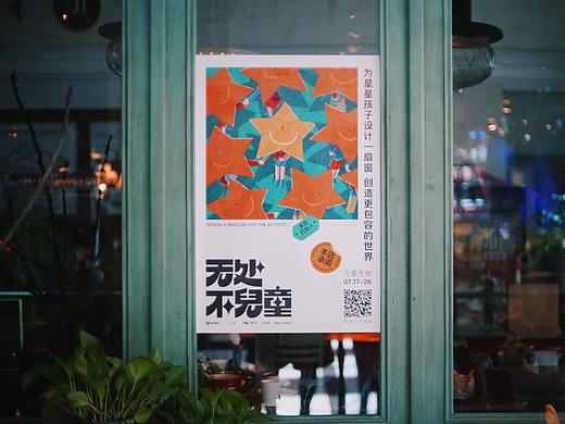 自闭症社会融合倡导-橱窗展