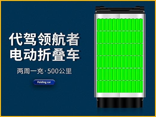 代驾代步外卖折叠电动车详情页设计