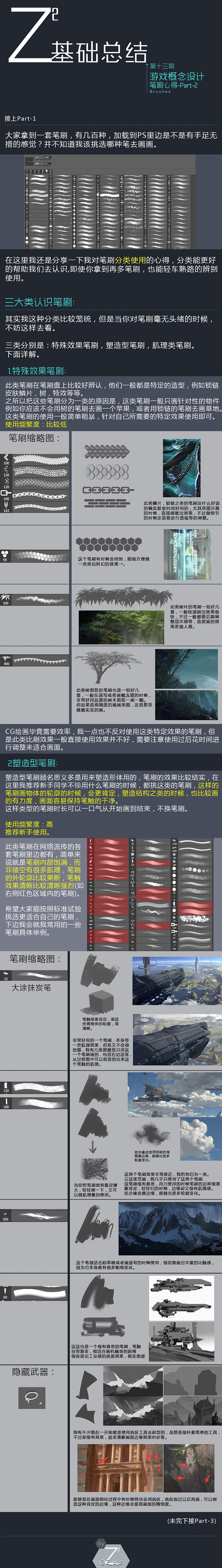 浅谈PS笔刷使用的心得-《战舰》步骤分享（图ZMjY4MDQzNTI=） - 概念设定 - 站酷设计师ZPZ_design原创素材 - 站酷ZCOOL