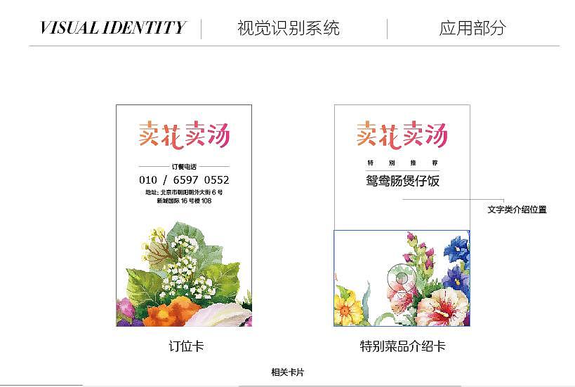 卖汤卖花VI部分（图ZMjkzNTg0MDQ=） - 品牌 - 站酷设计师luciferwd原创素材 - 站酷ZCOOL