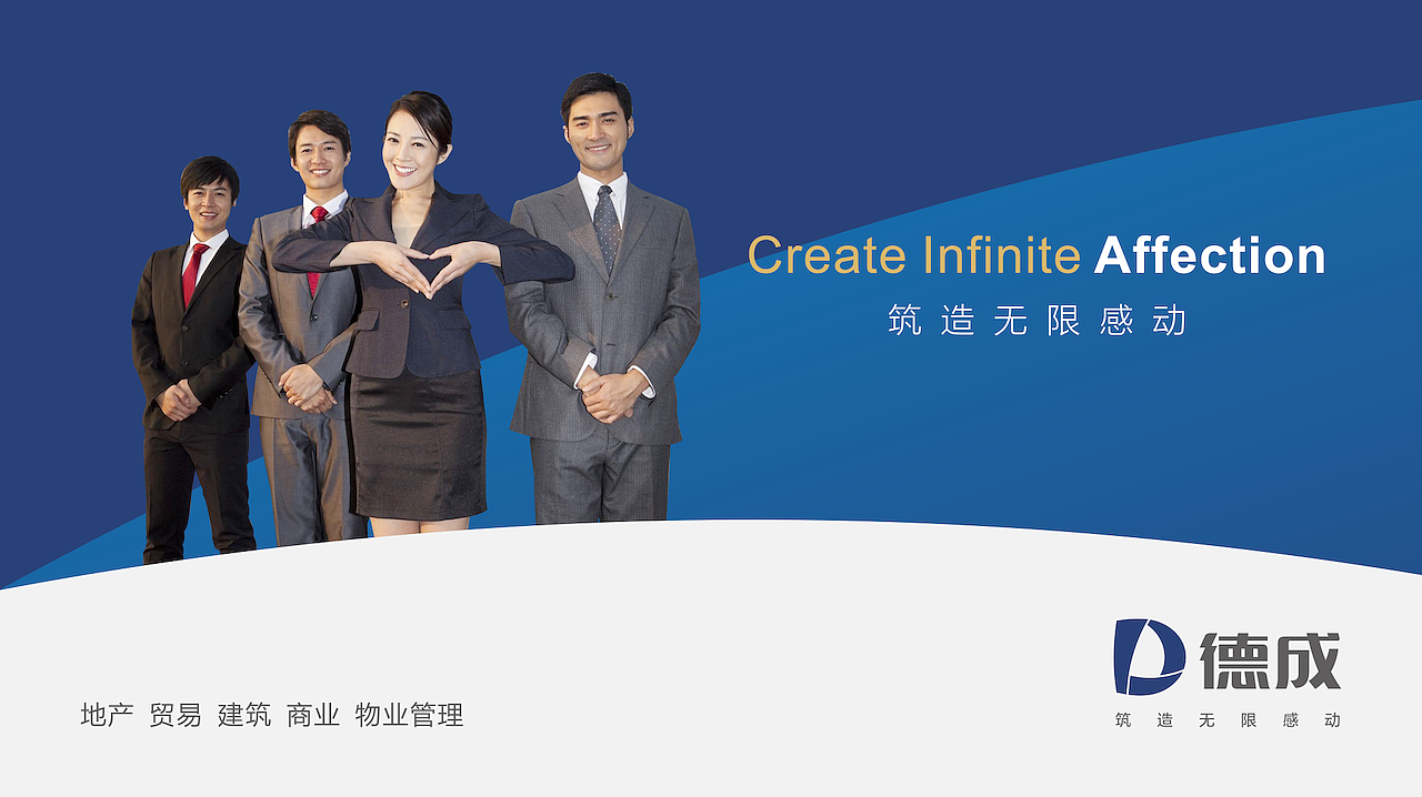 城市核心高效资产发展运营商 / 德成控股