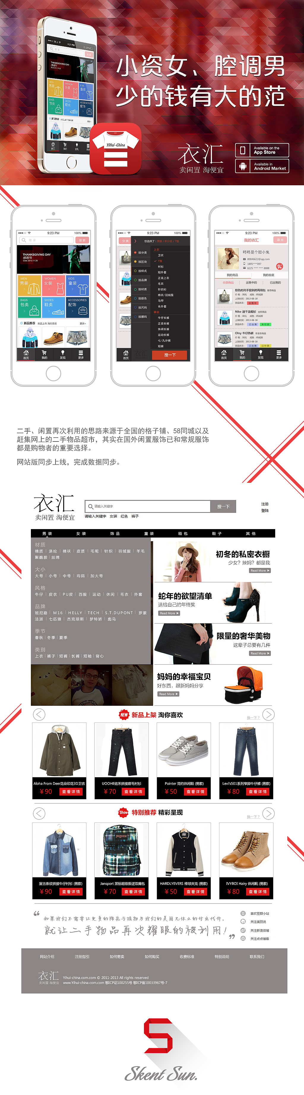 衣汇商城v1.0（图ZMTgwNjczOTI=） - APP界面 - 站酷设计师SkentSun原创素材 - 站酷ZCOOL