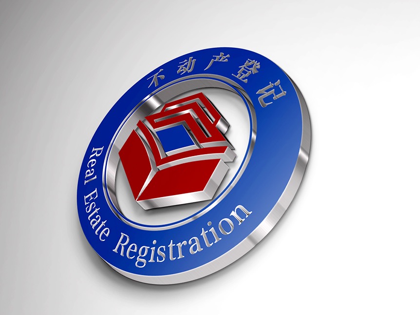 国土资源部_不动产登记logo设计