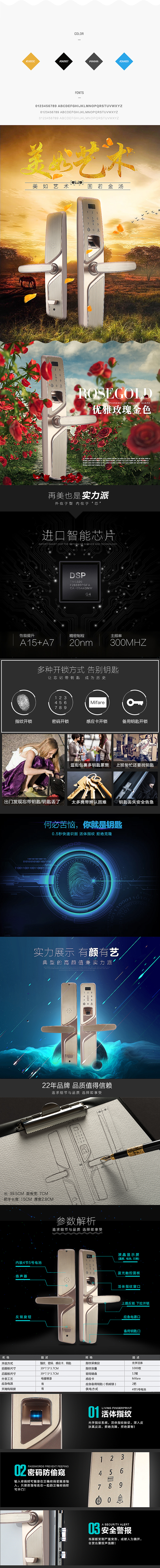 指纹锁智能电器3C天猫宝贝详情页